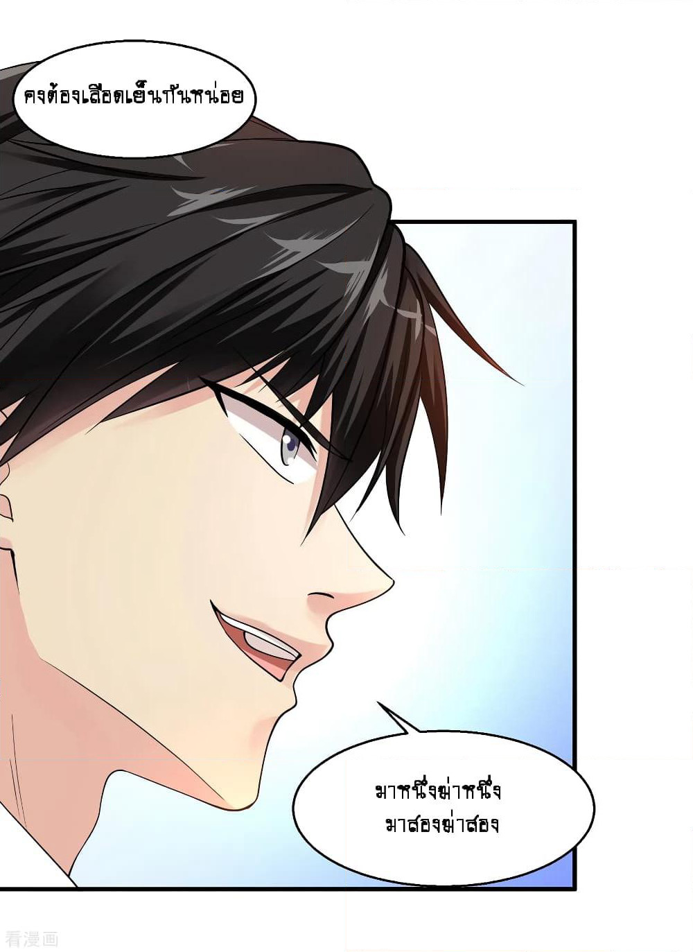 Peerless Medical Saint page 8