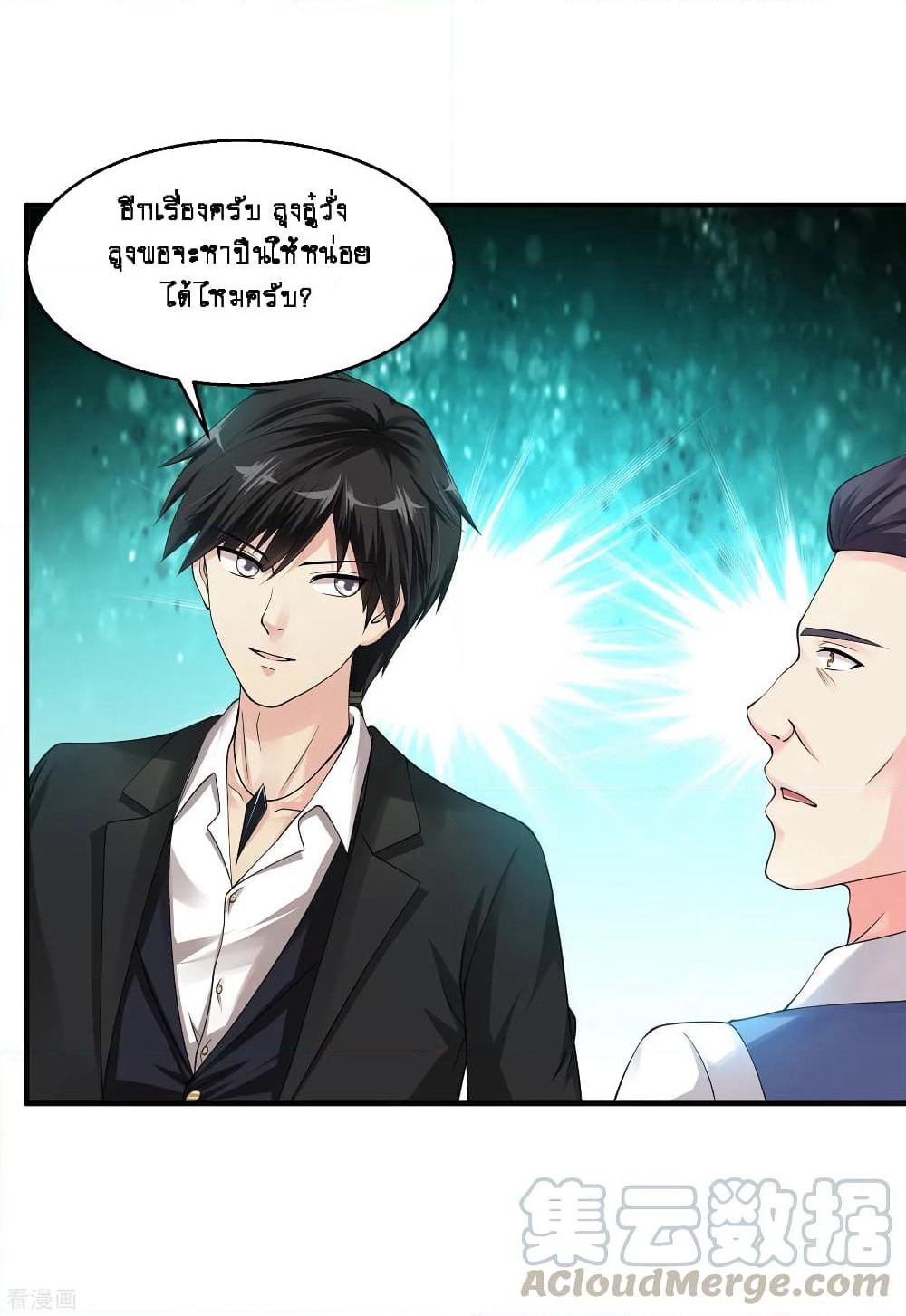 Peerless Medical Saint page 9