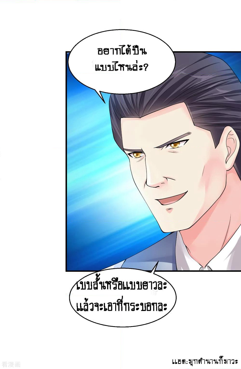 Peerless Medical Saint page 10