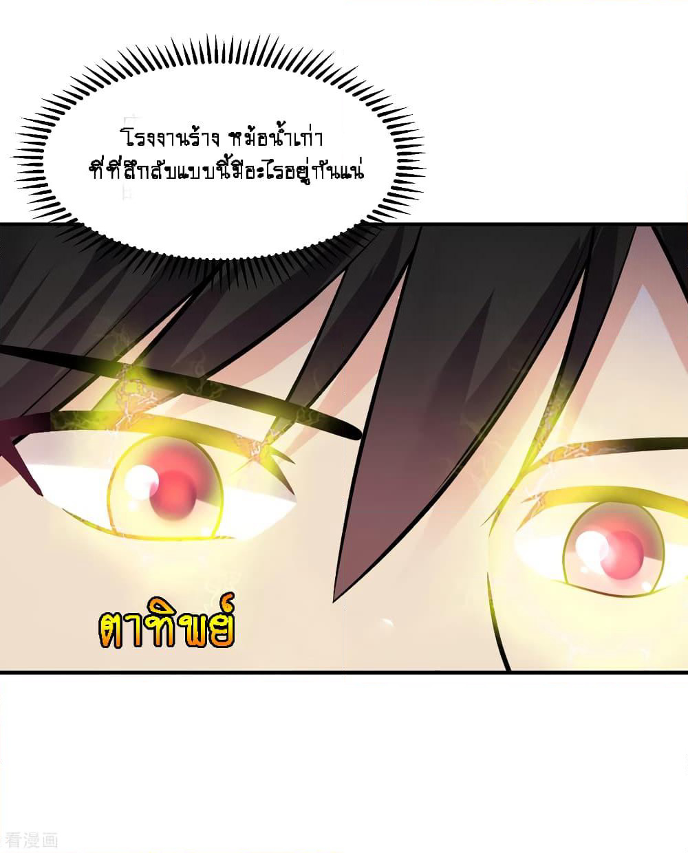 Peerless Medical Saint page 22