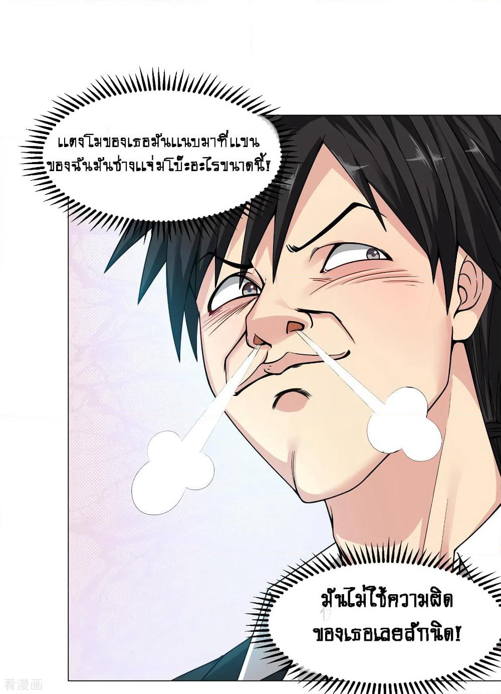 Peerless Medical Saint page 8