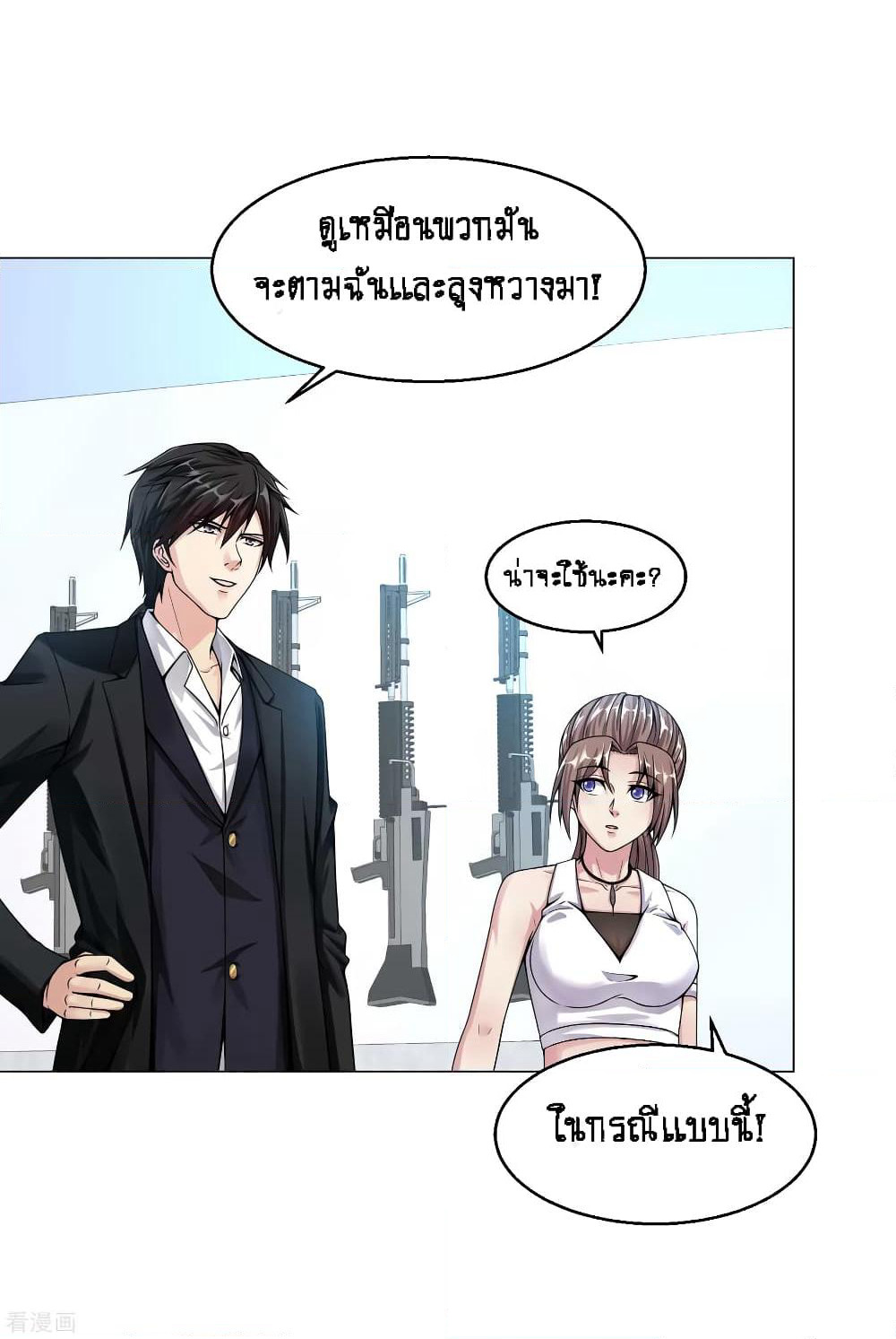Peerless Medical Saint page 19