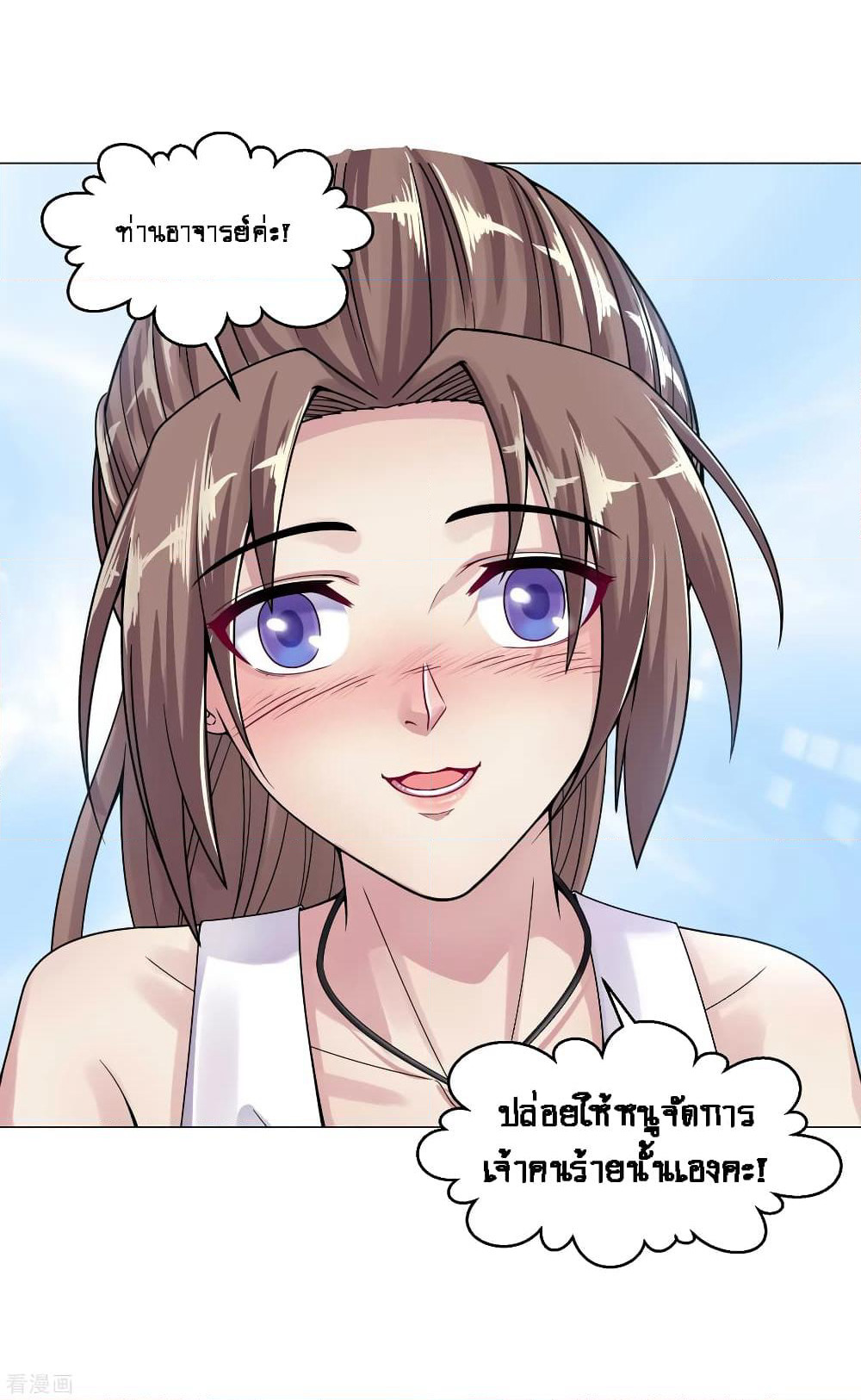 Peerless Medical Saint page 20