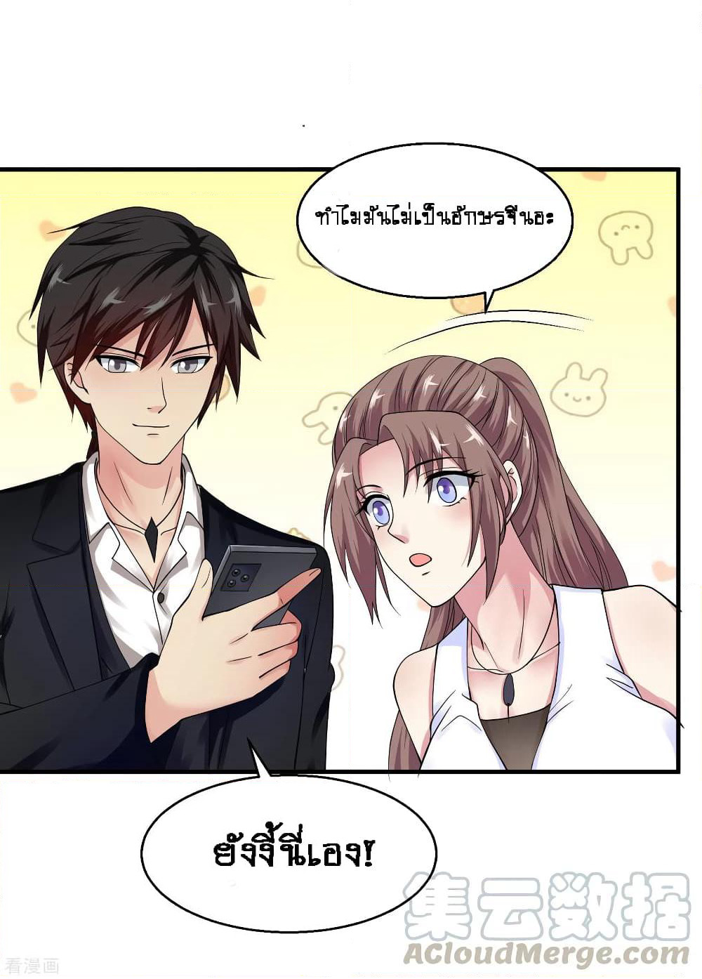 Peerless Medical Saint page 21