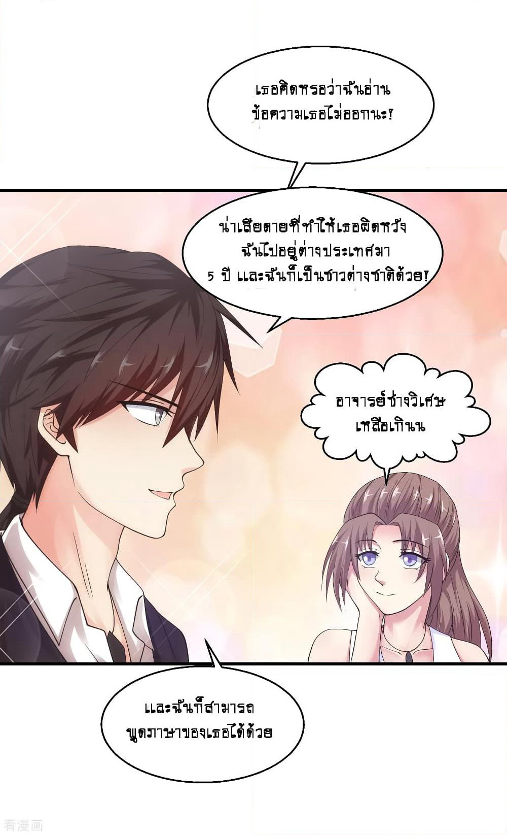 Peerless Medical Saint page 23