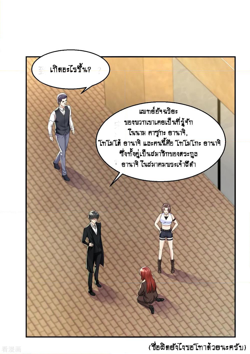 Peerless Medical Saint page 27