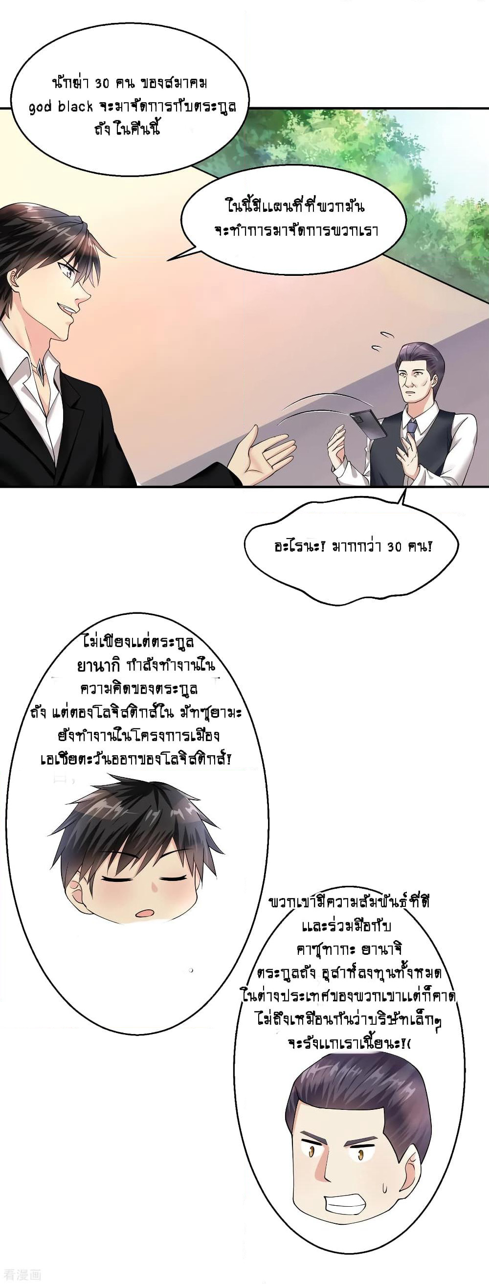 Peerless Medical Saint page 28