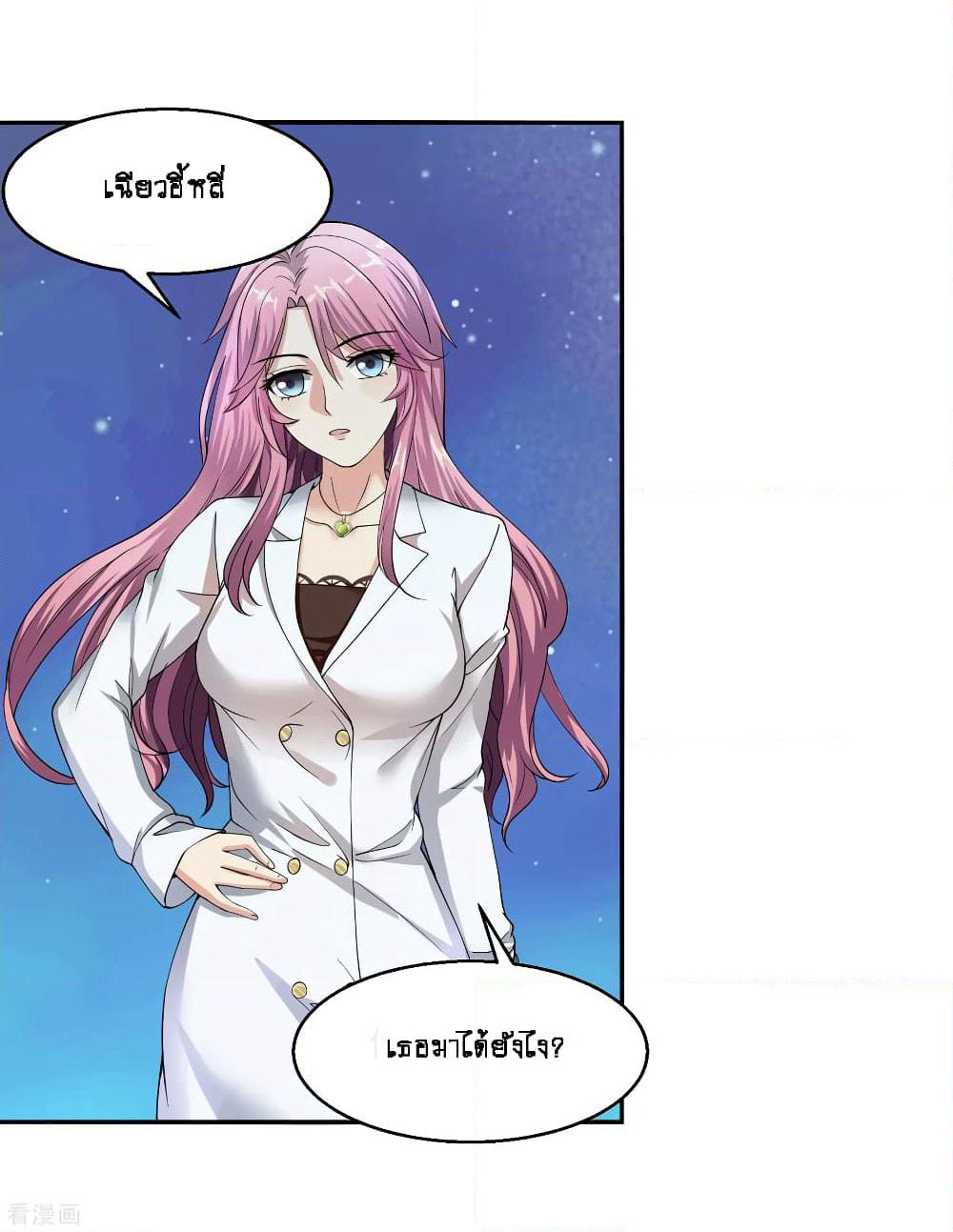 Peerless Medical Saint page 31