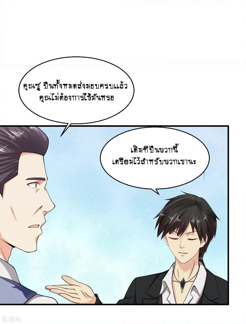 Peerless Medical Saint page 19