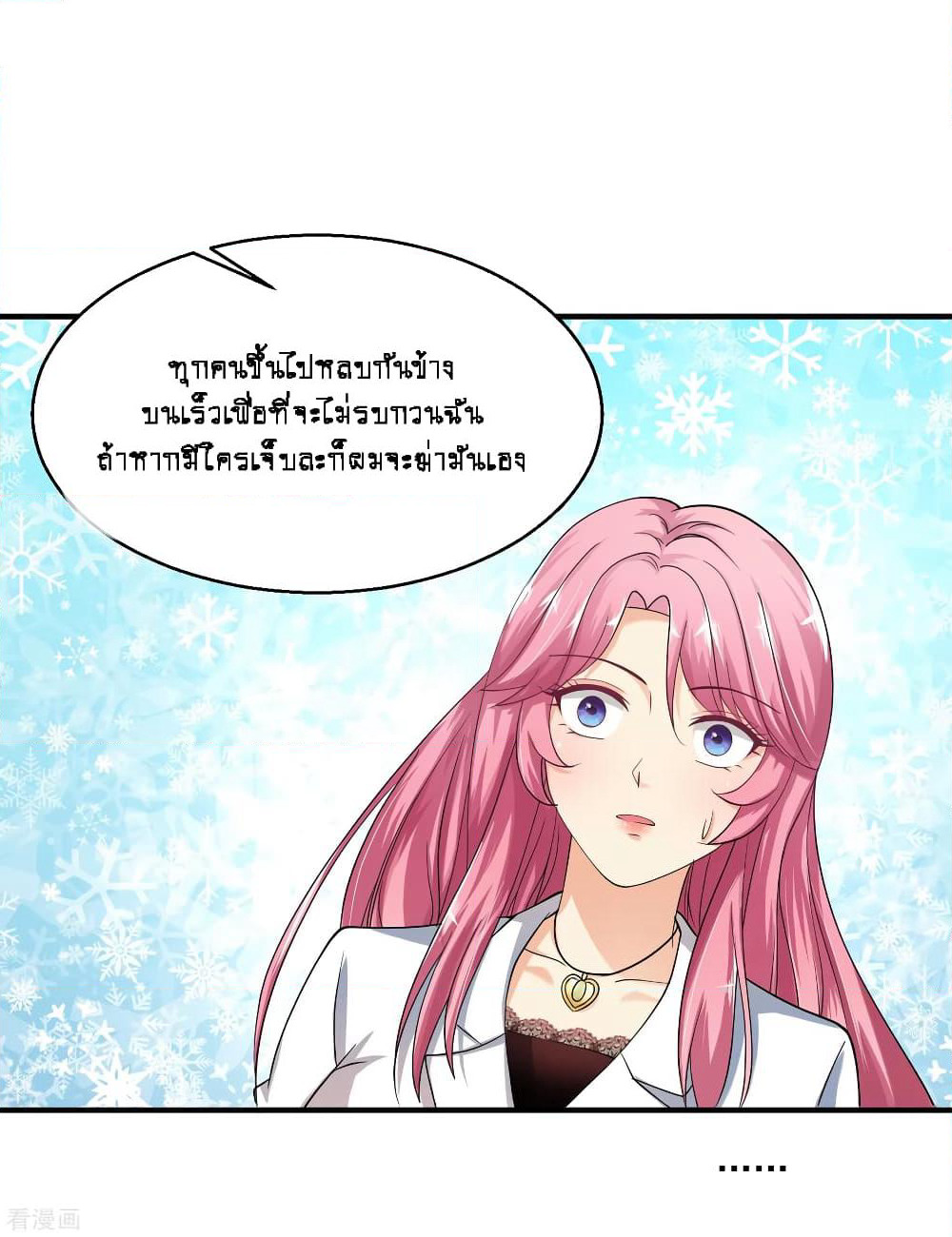 Peerless Medical Saint page 20