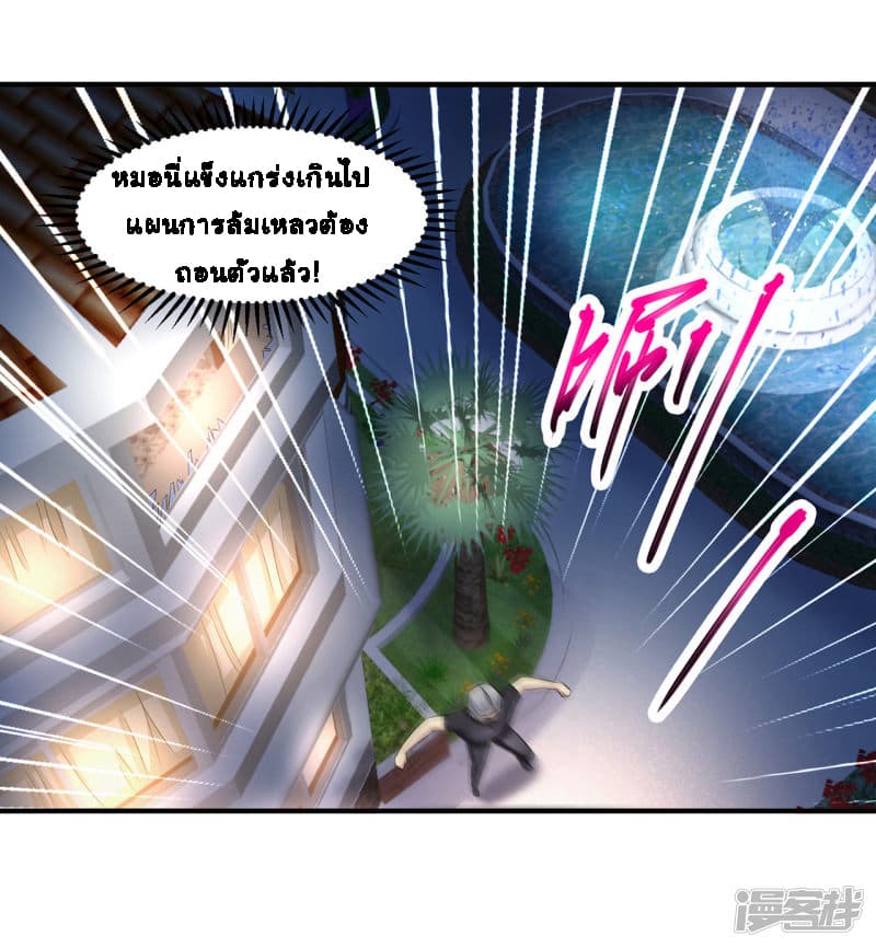 Peerless Medical Saint page 9