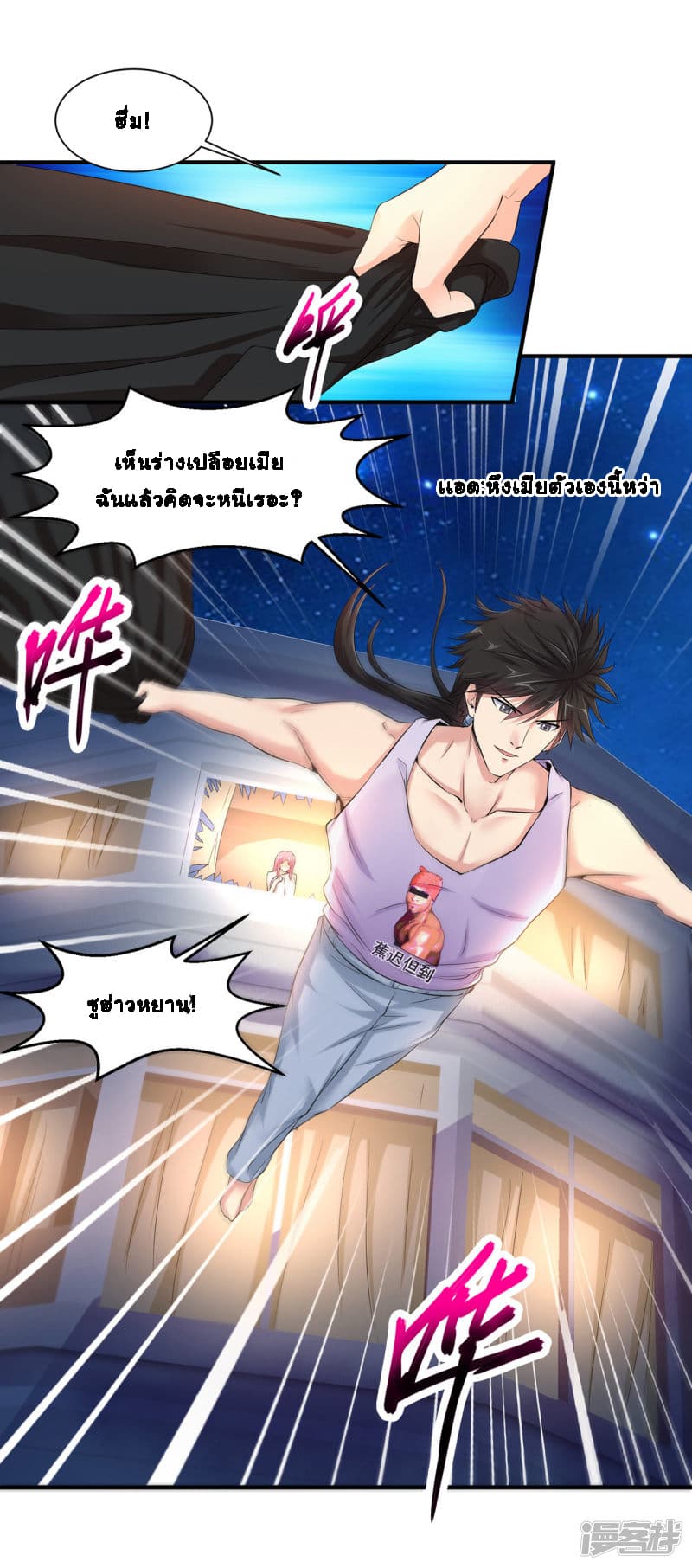 Peerless Medical Saint page 10