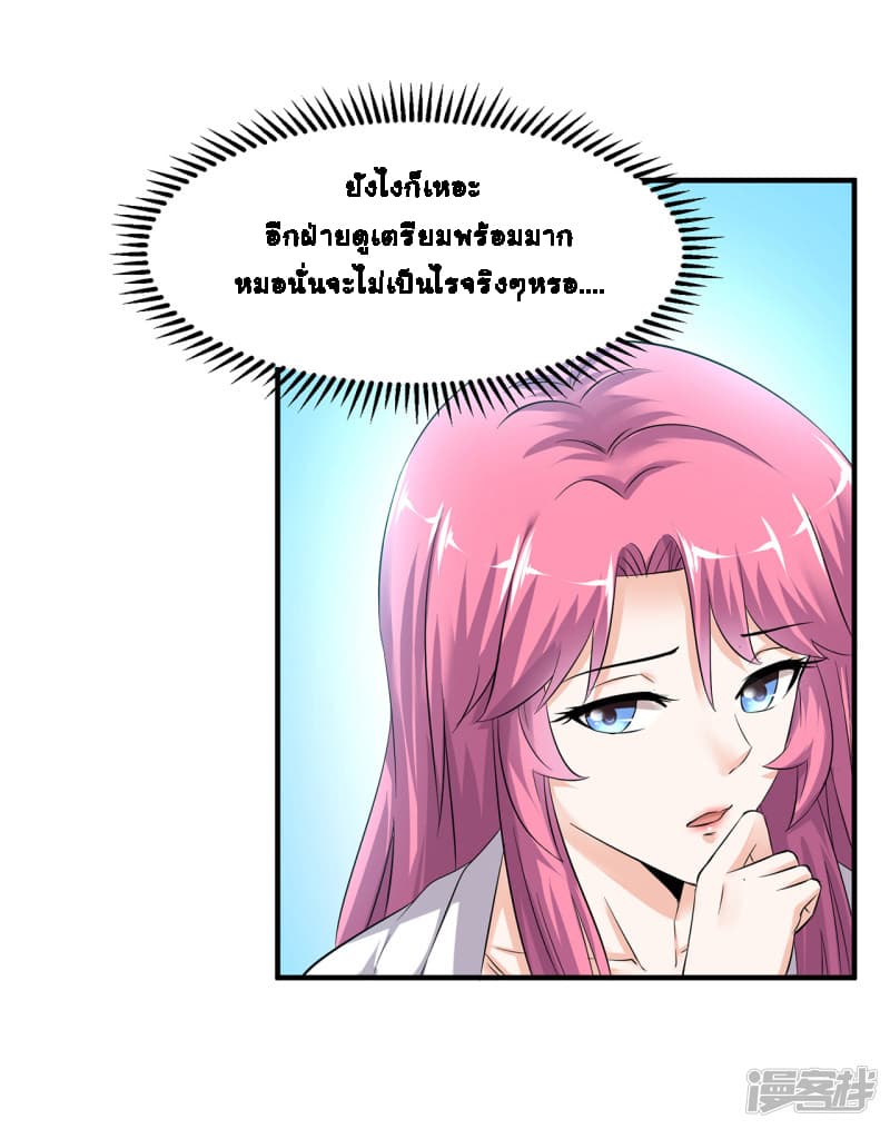 Peerless Medical Saint page 20
