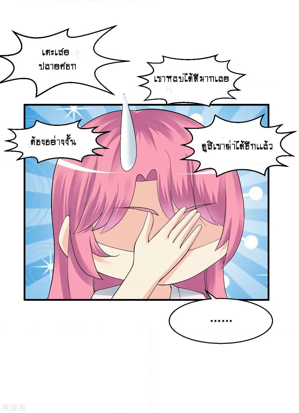 Peerless Medical Saint page 19