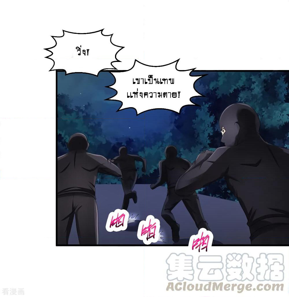 Peerless Medical Saint page 29