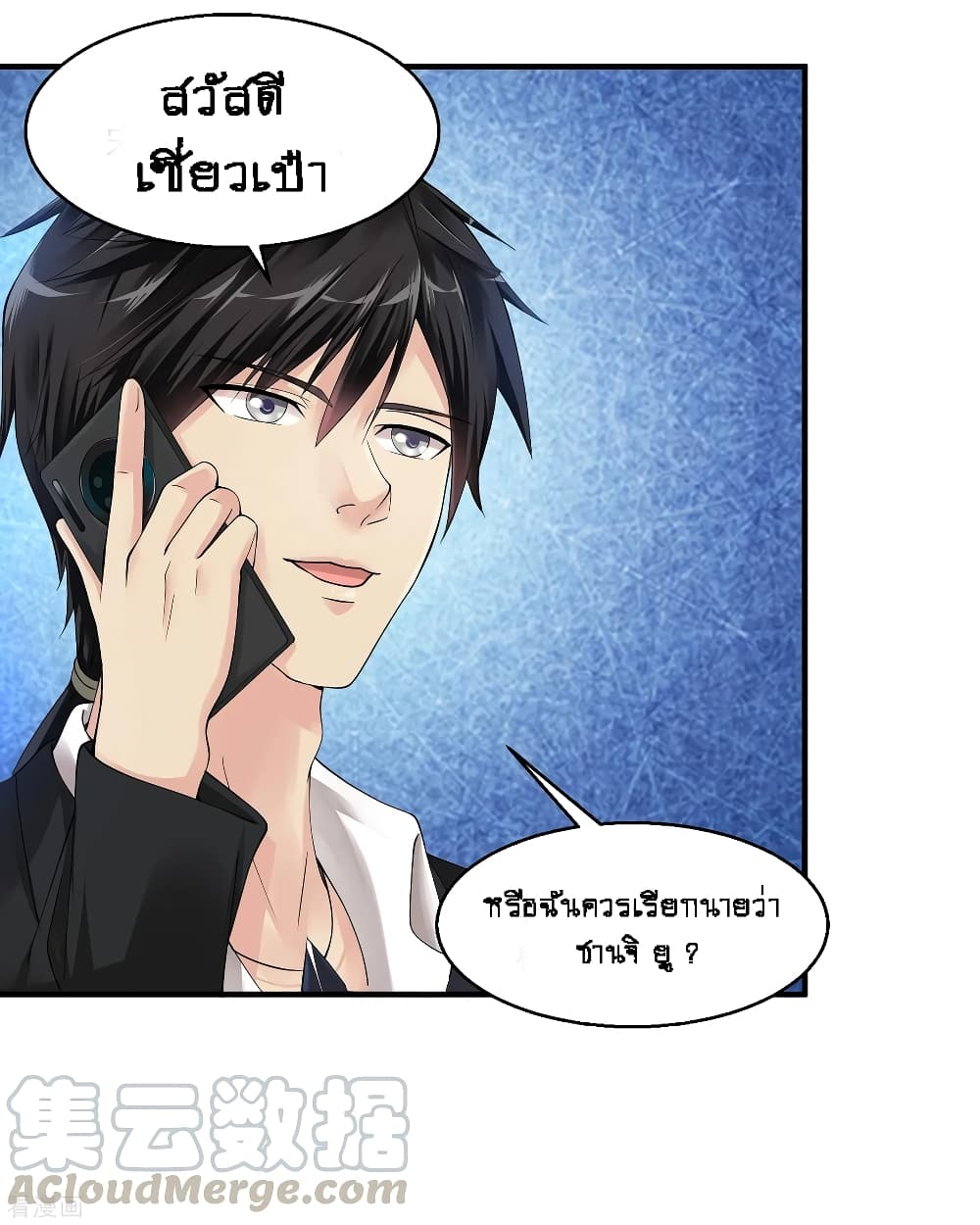 Peerless Medical Saint page 5