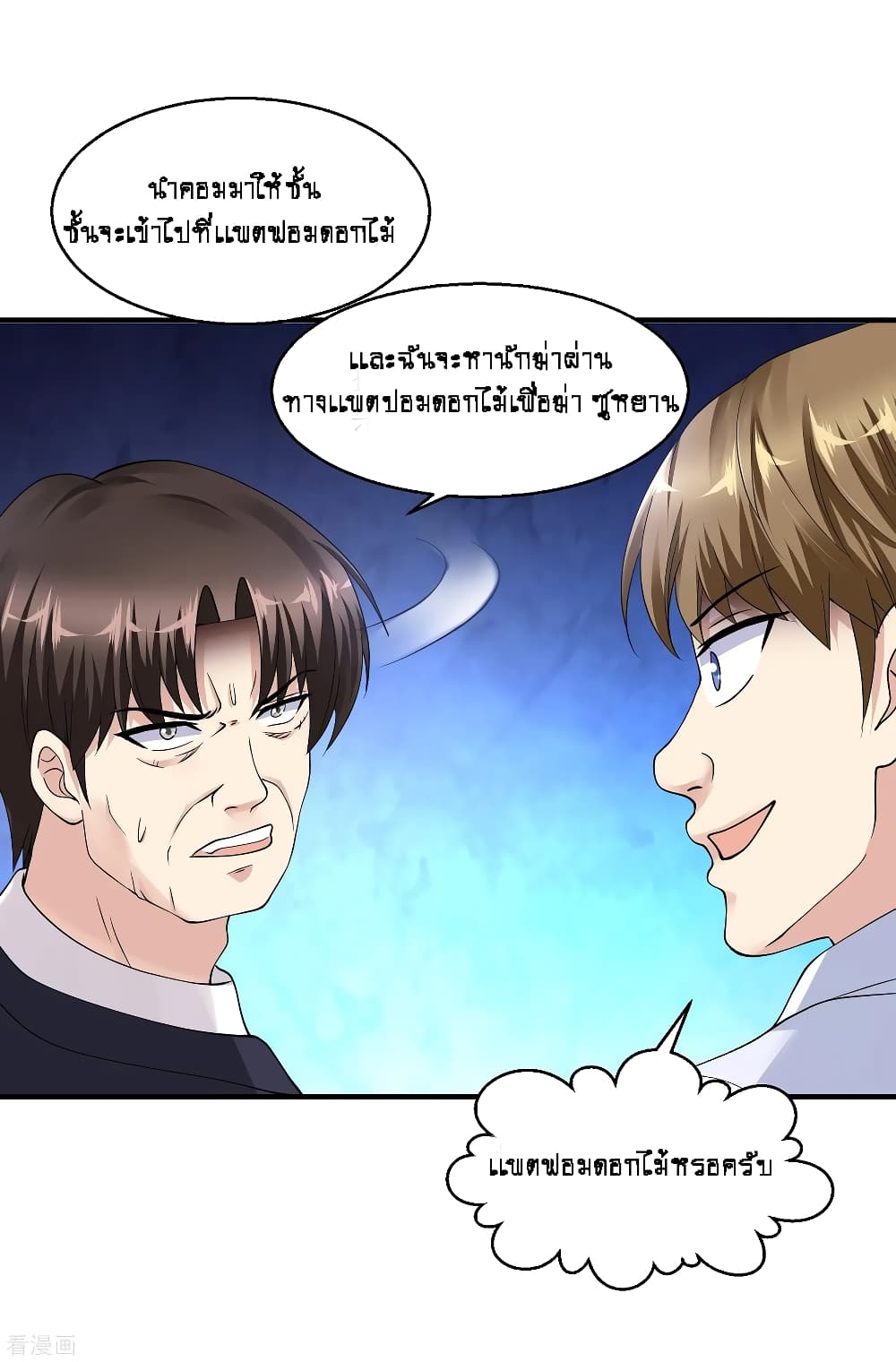 Peerless Medical Saint page 12