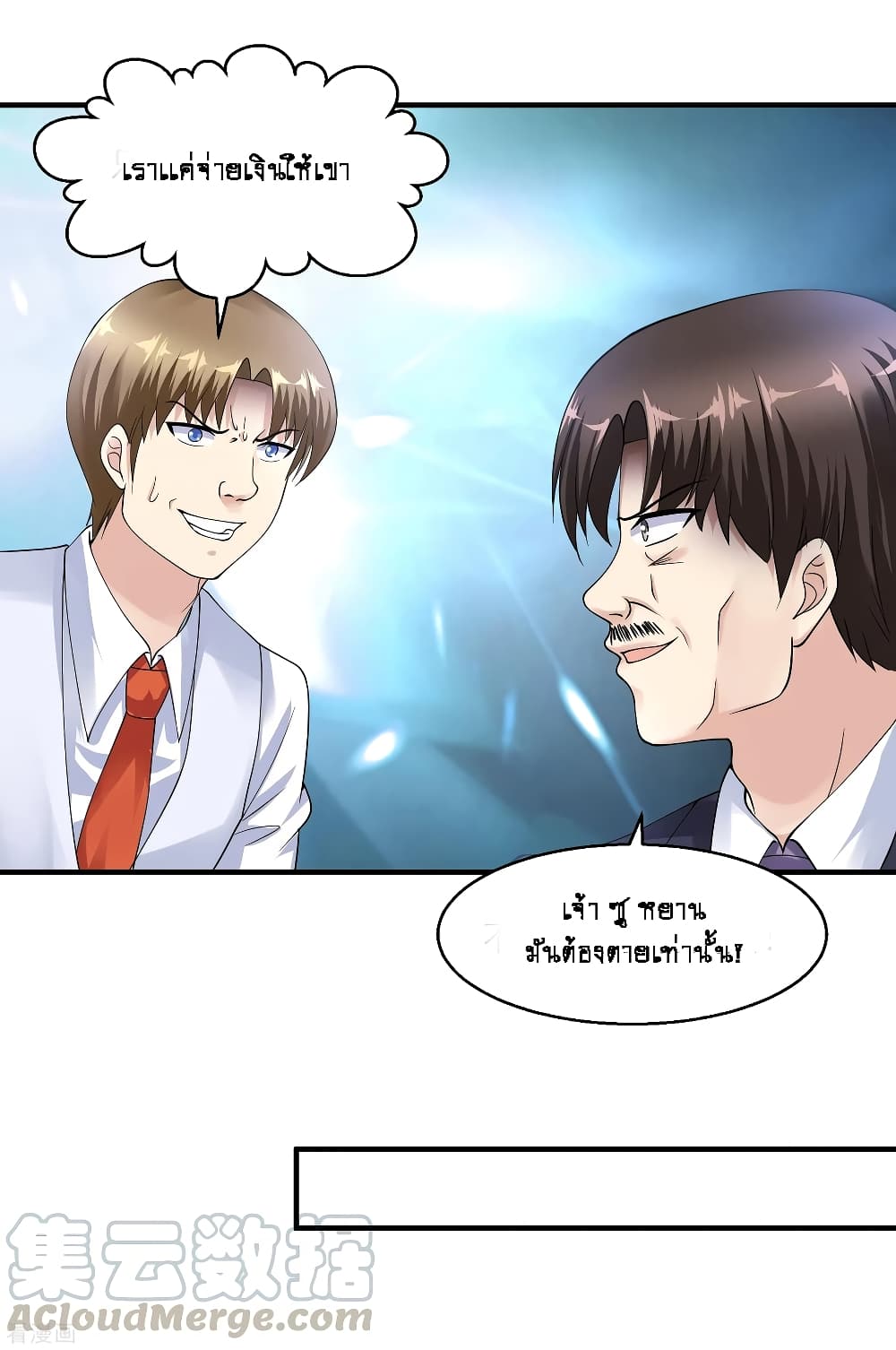 Peerless Medical Saint page 13