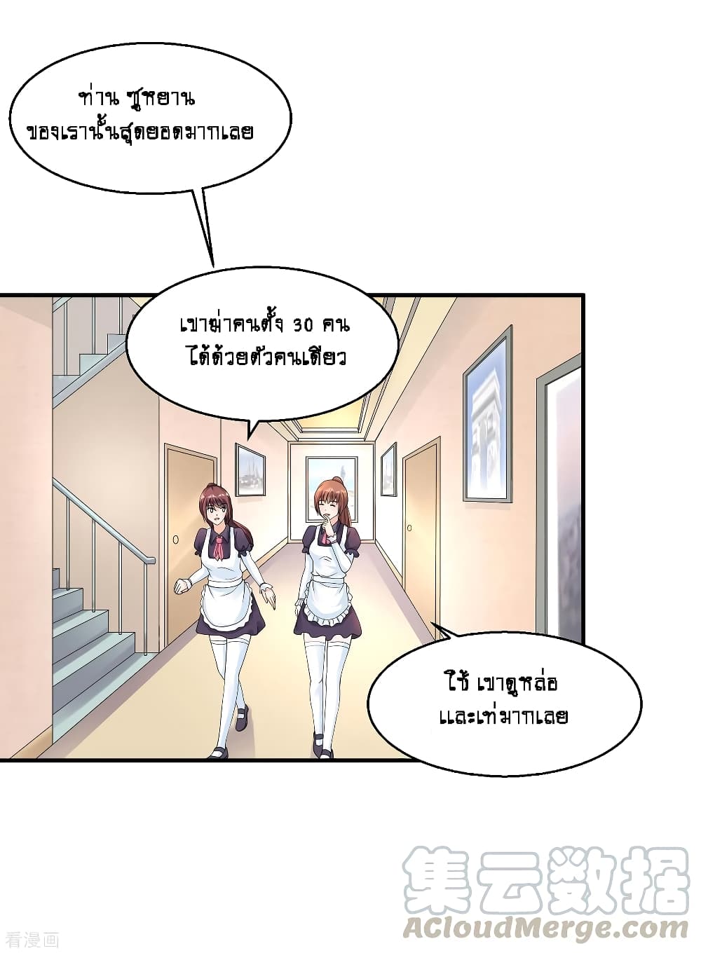 Peerless Medical Saint page 21
