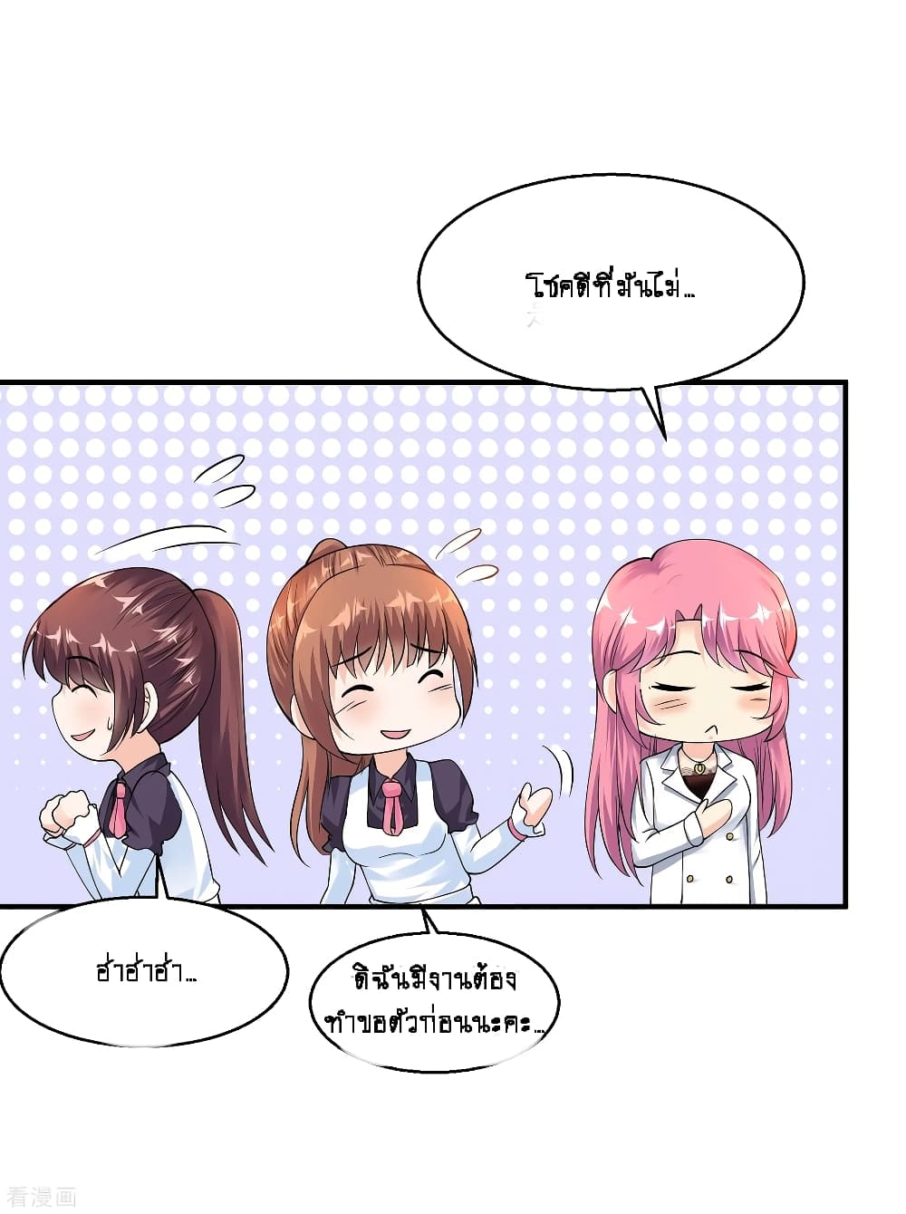 Peerless Medical Saint page 32