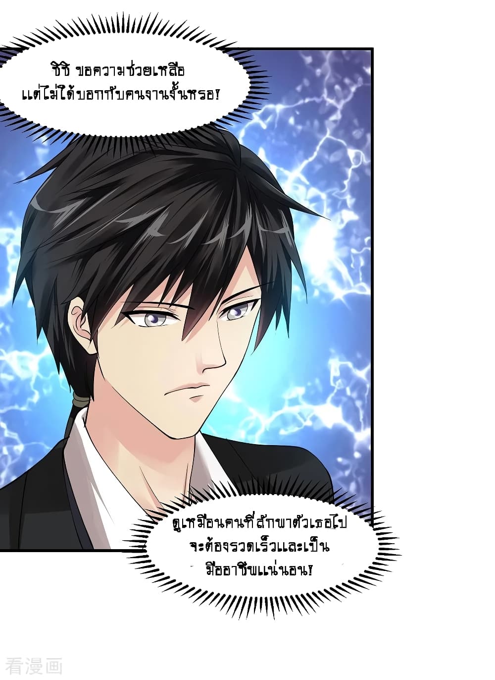 Peerless Medical Saint page 6