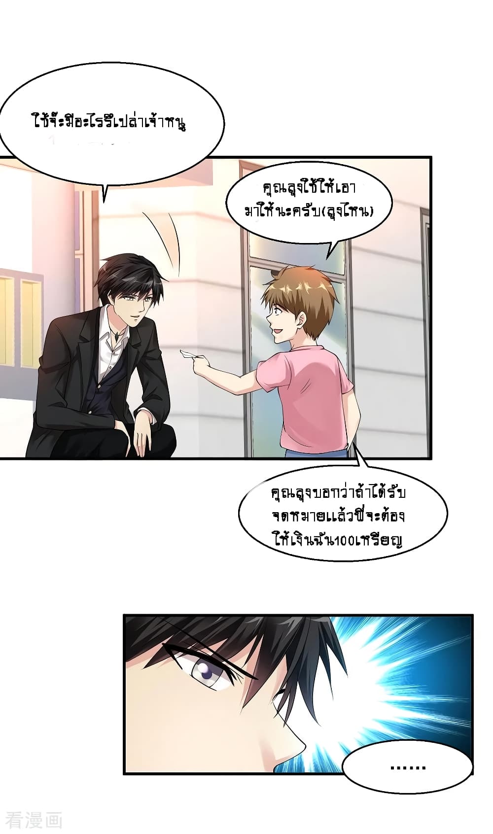 Peerless Medical Saint page 8