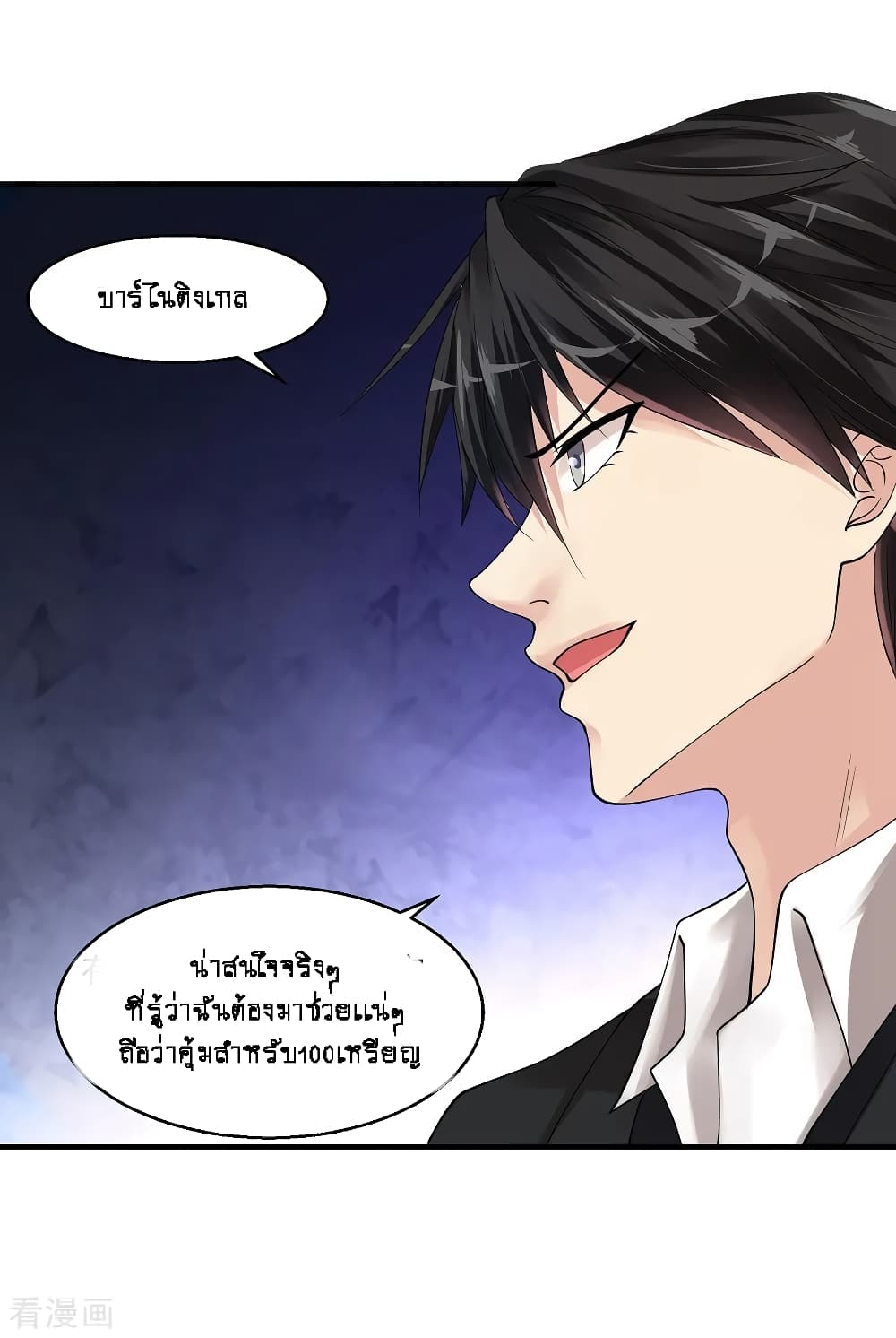 Peerless Medical Saint page 11