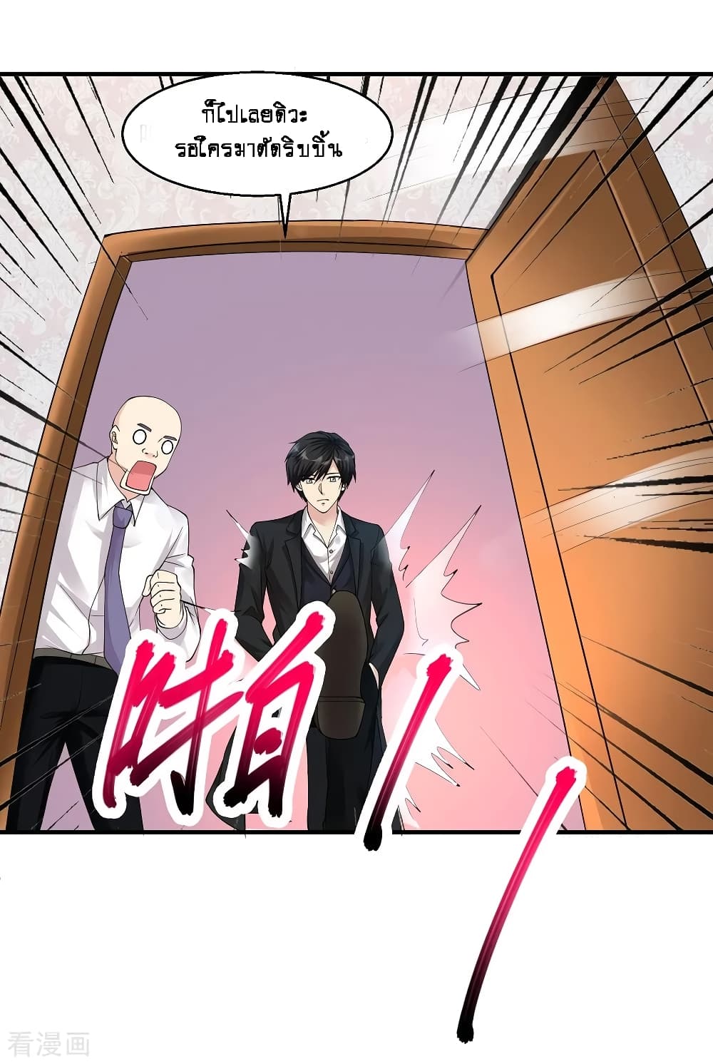 Peerless Medical Saint page 16
