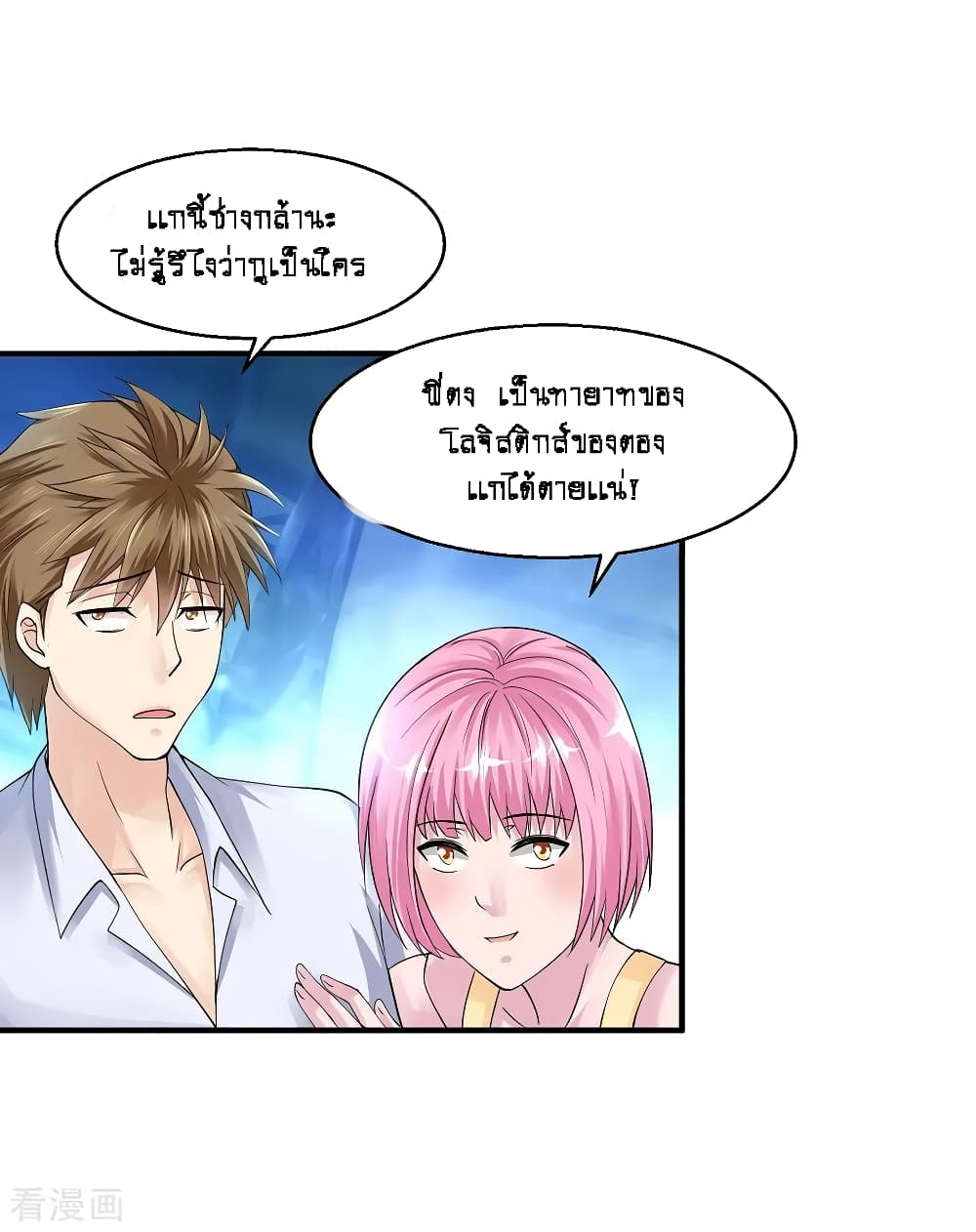 Peerless Medical Saint page 20