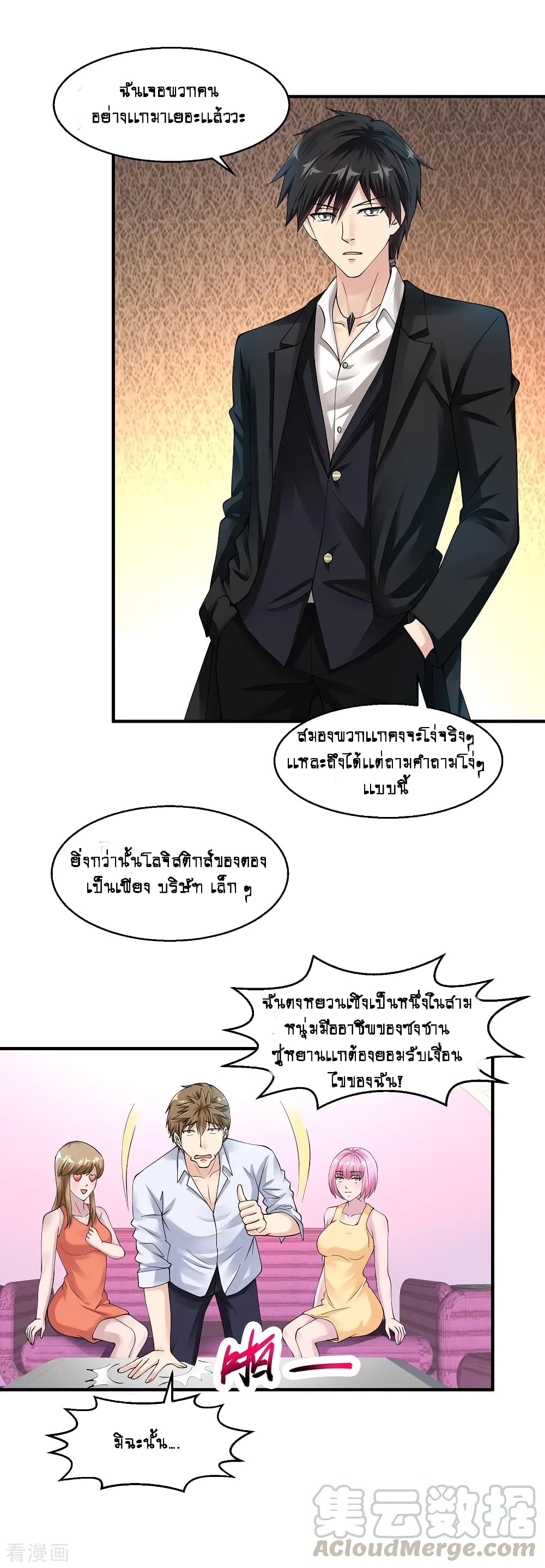 Peerless Medical Saint page 21