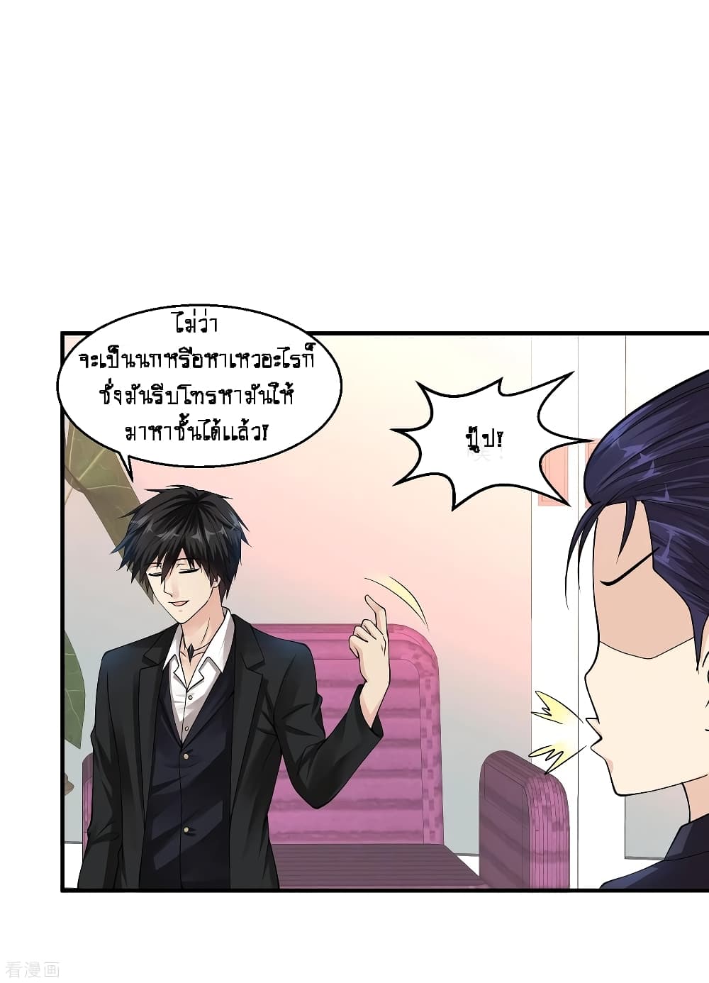 Peerless Medical Saint page 2