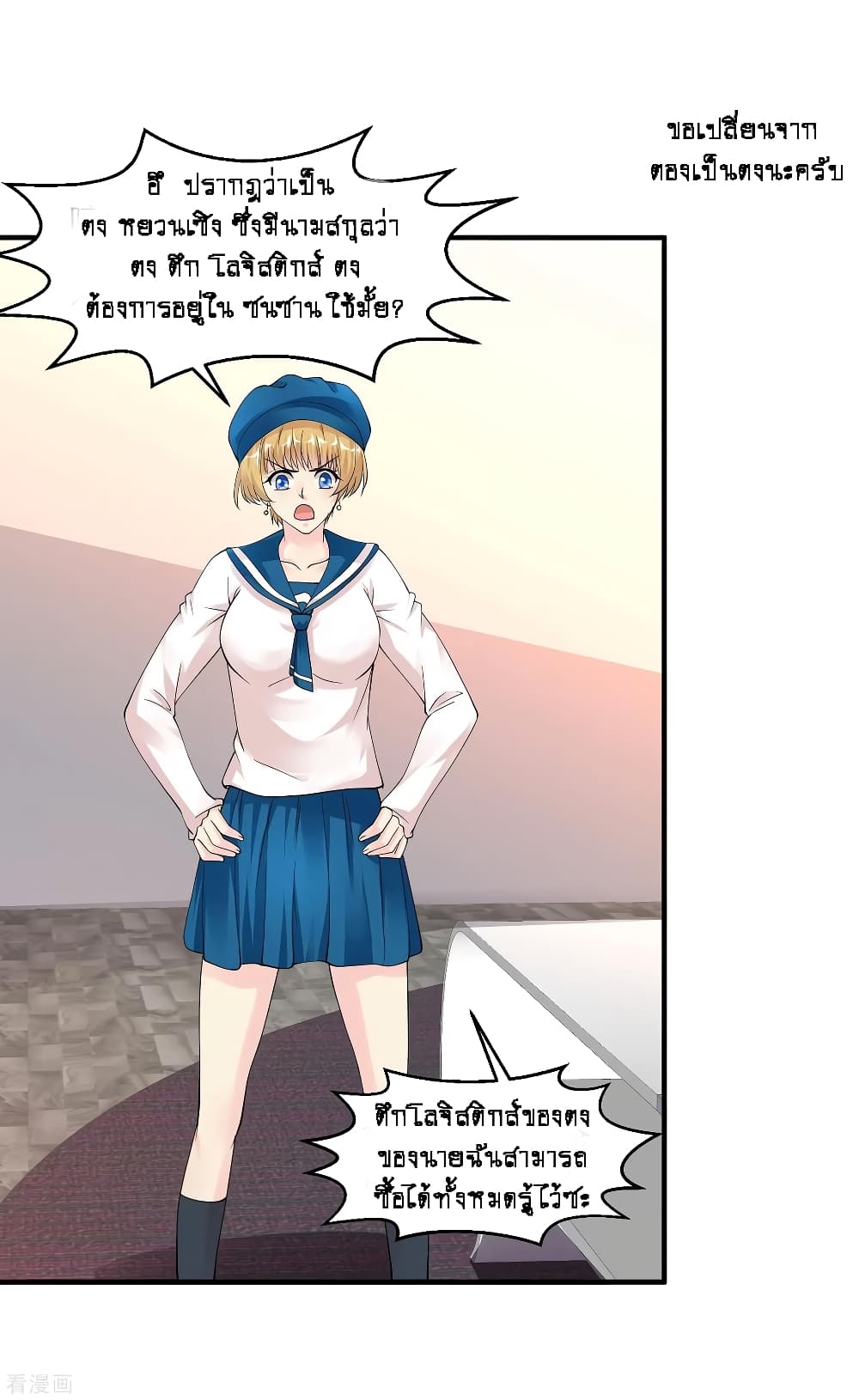 Peerless Medical Saint page 23