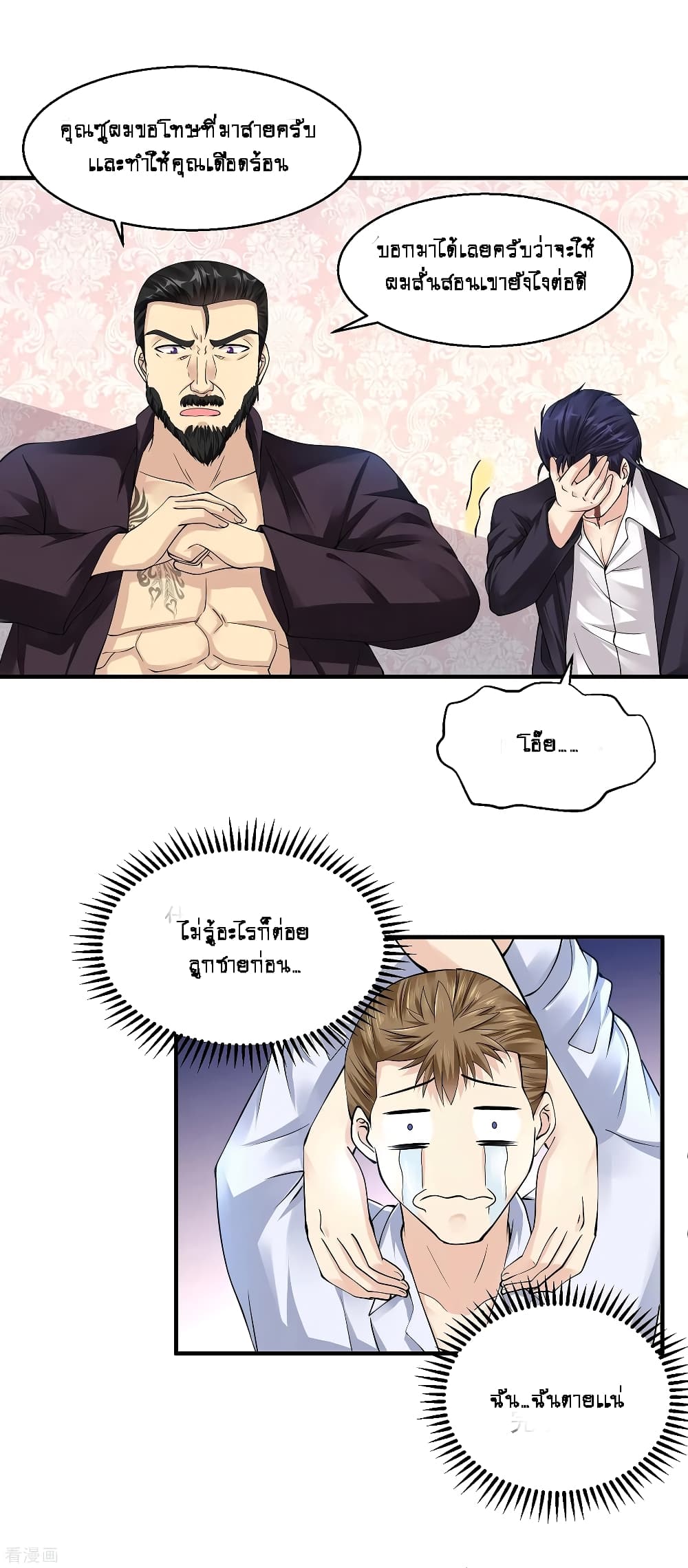 Peerless Medical Saint page 34
