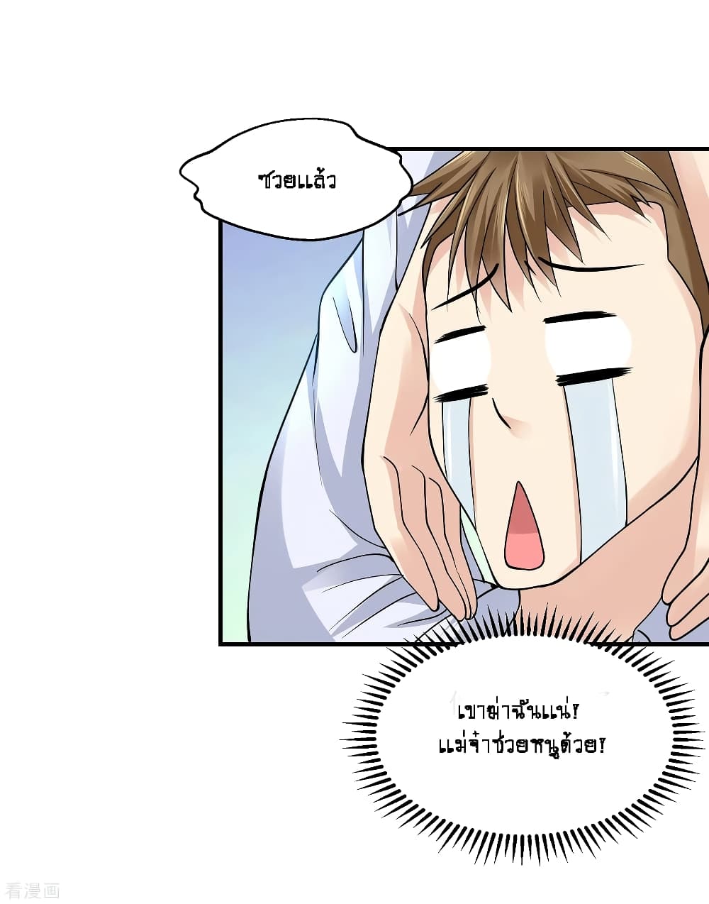 Peerless Medical Saint page 39