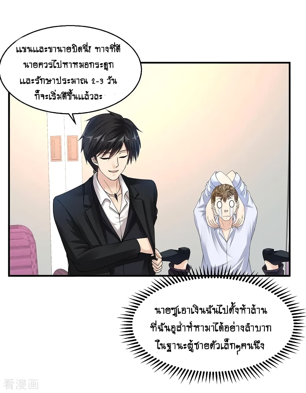 Peerless Medical Saint page 11