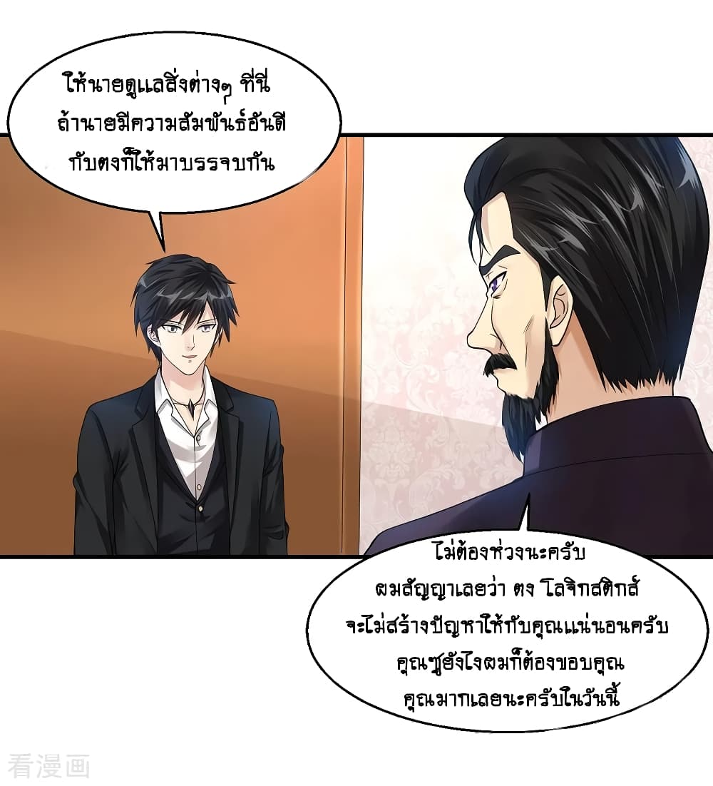 Peerless Medical Saint page 13