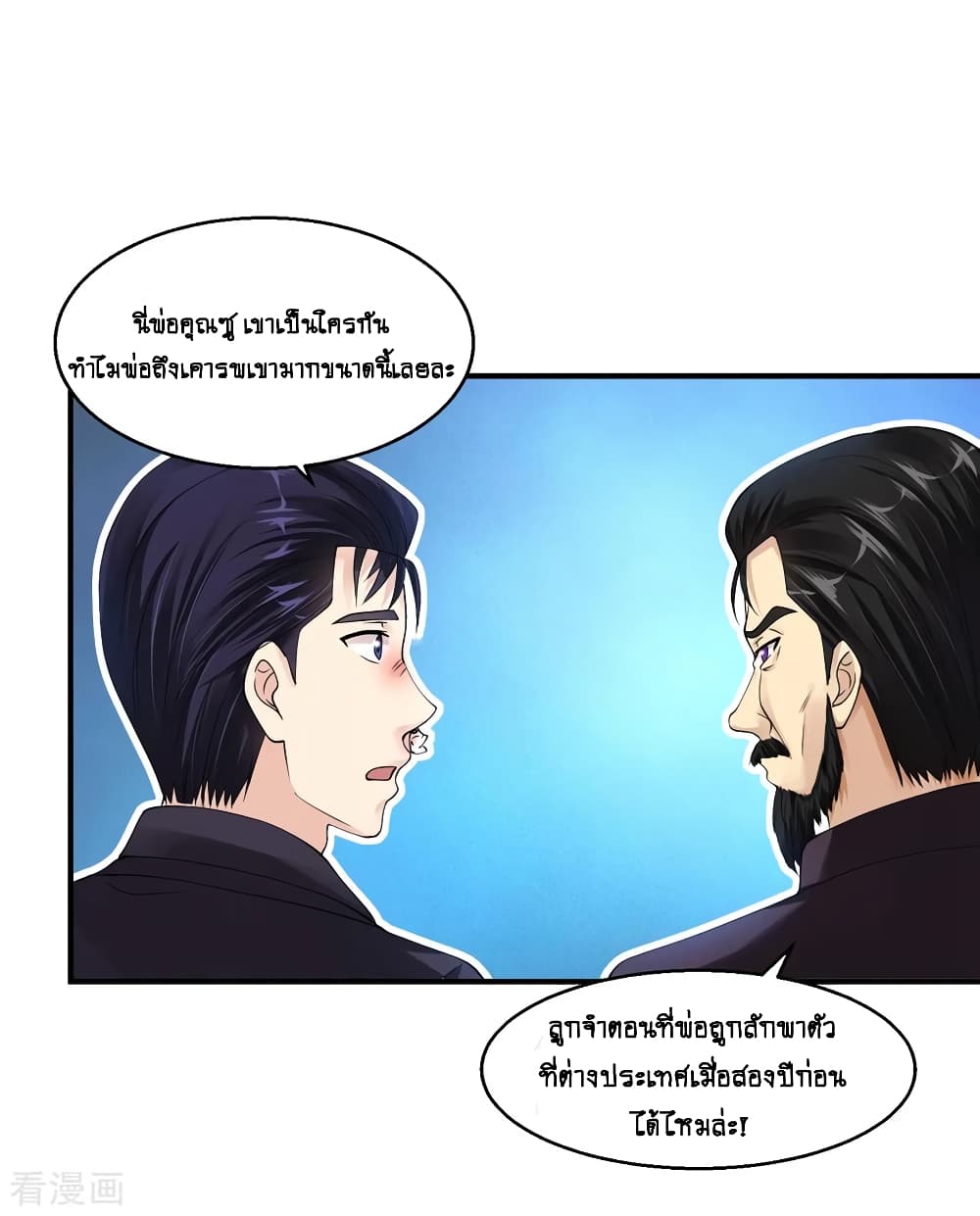 Peerless Medical Saint page 15