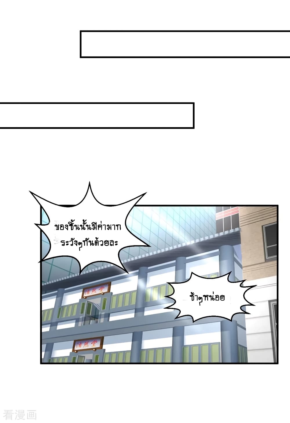 Peerless Medical Saint page 18