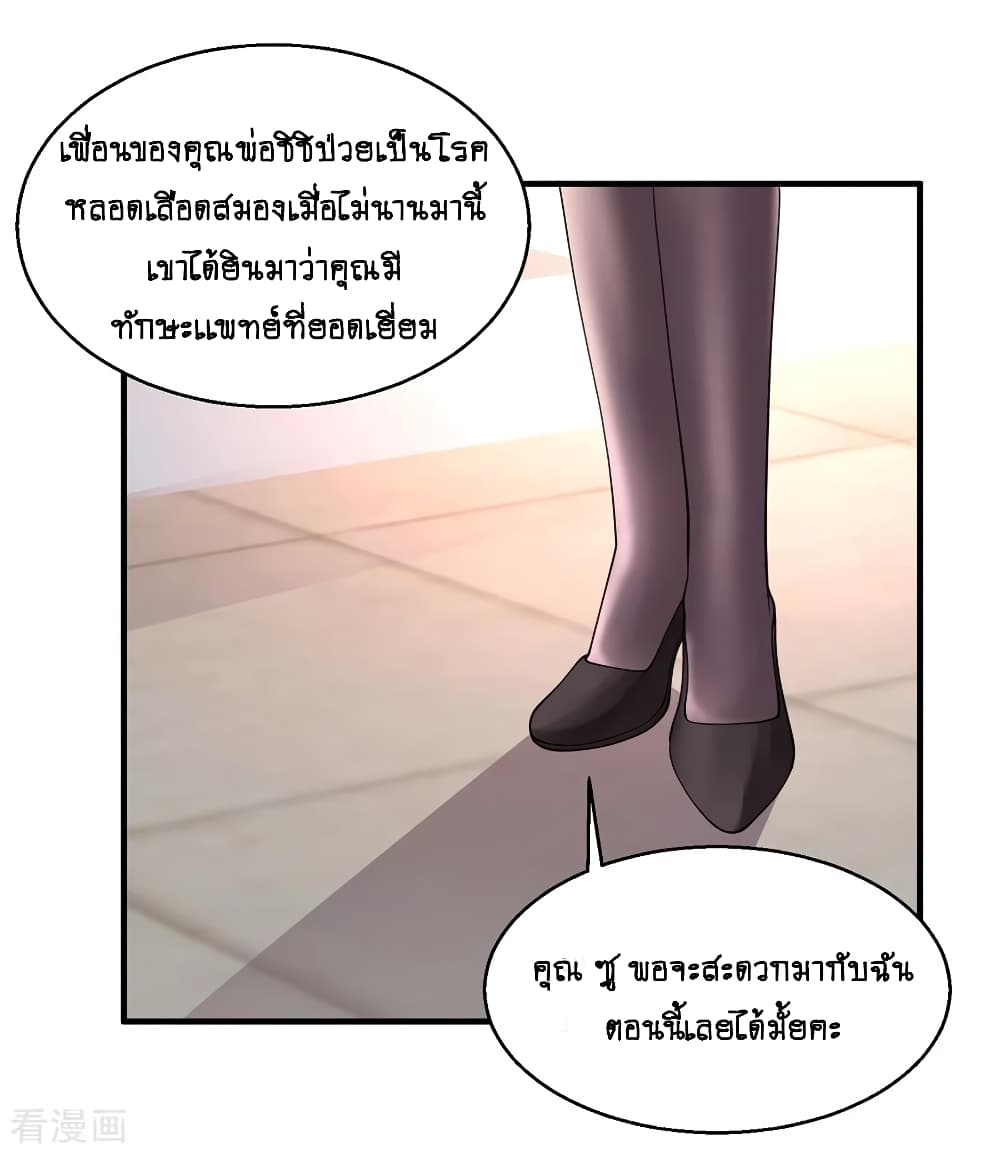 Peerless Medical Saint page 28