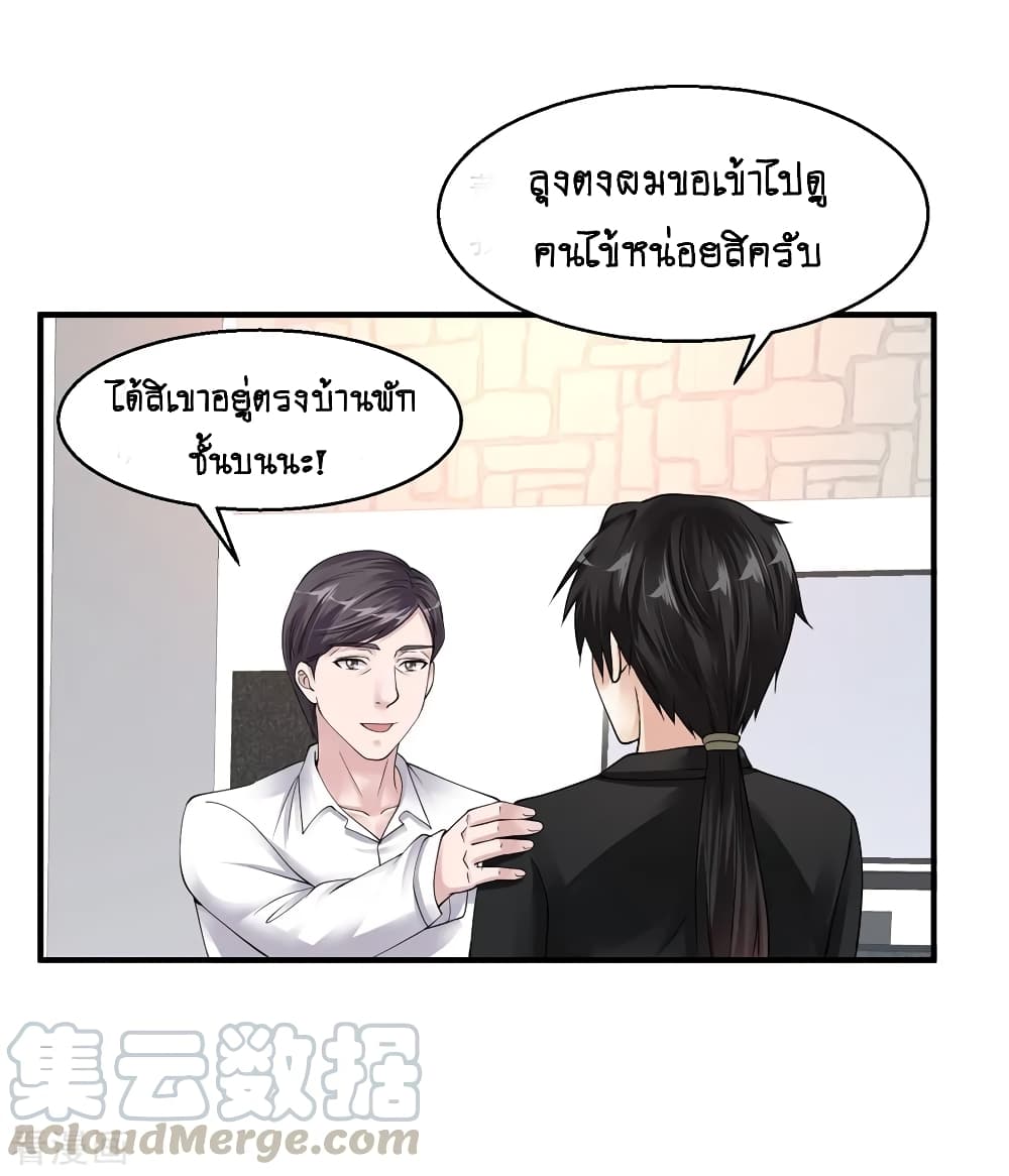 Peerless Medical Saint page 33