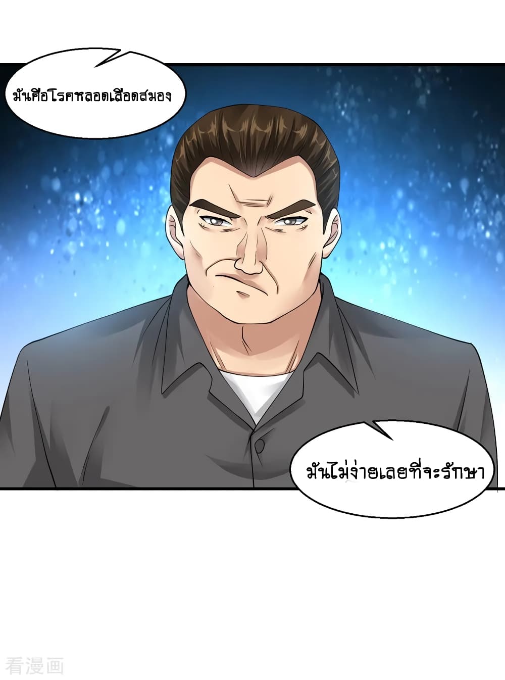 Peerless Medical Saint page 40