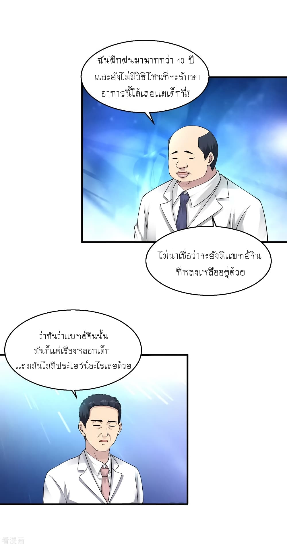 Peerless Medical Saint page 9