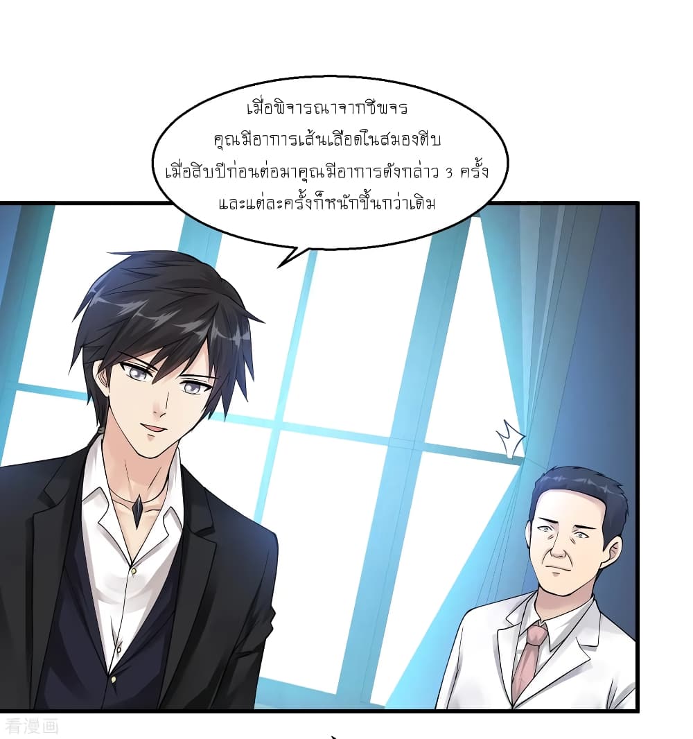 Peerless Medical Saint page 11