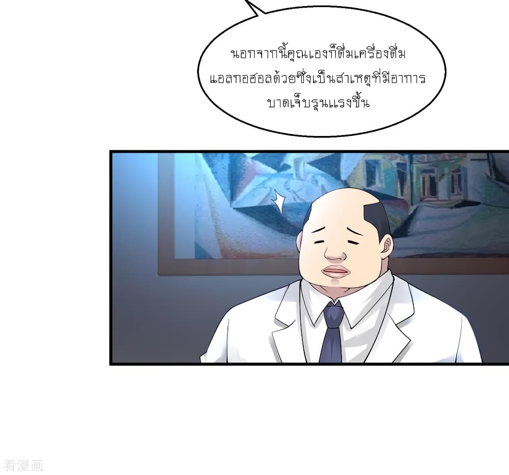 Peerless Medical Saint page 12