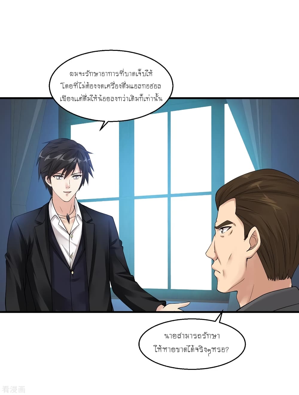 Peerless Medical Saint page 15