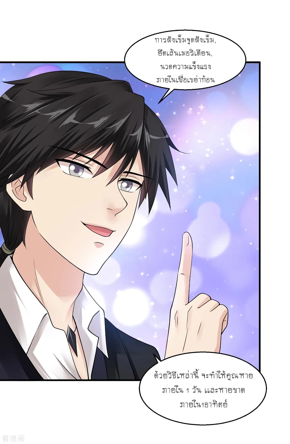 Peerless Medical Saint page 16
