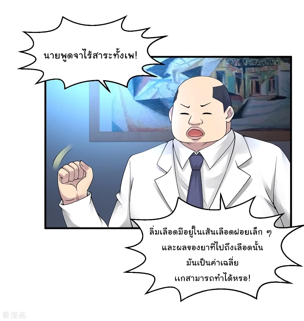 Peerless Medical Saint page 17
