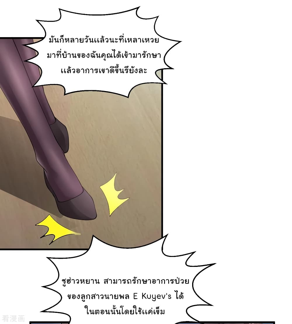 Peerless Medical Saint page 20