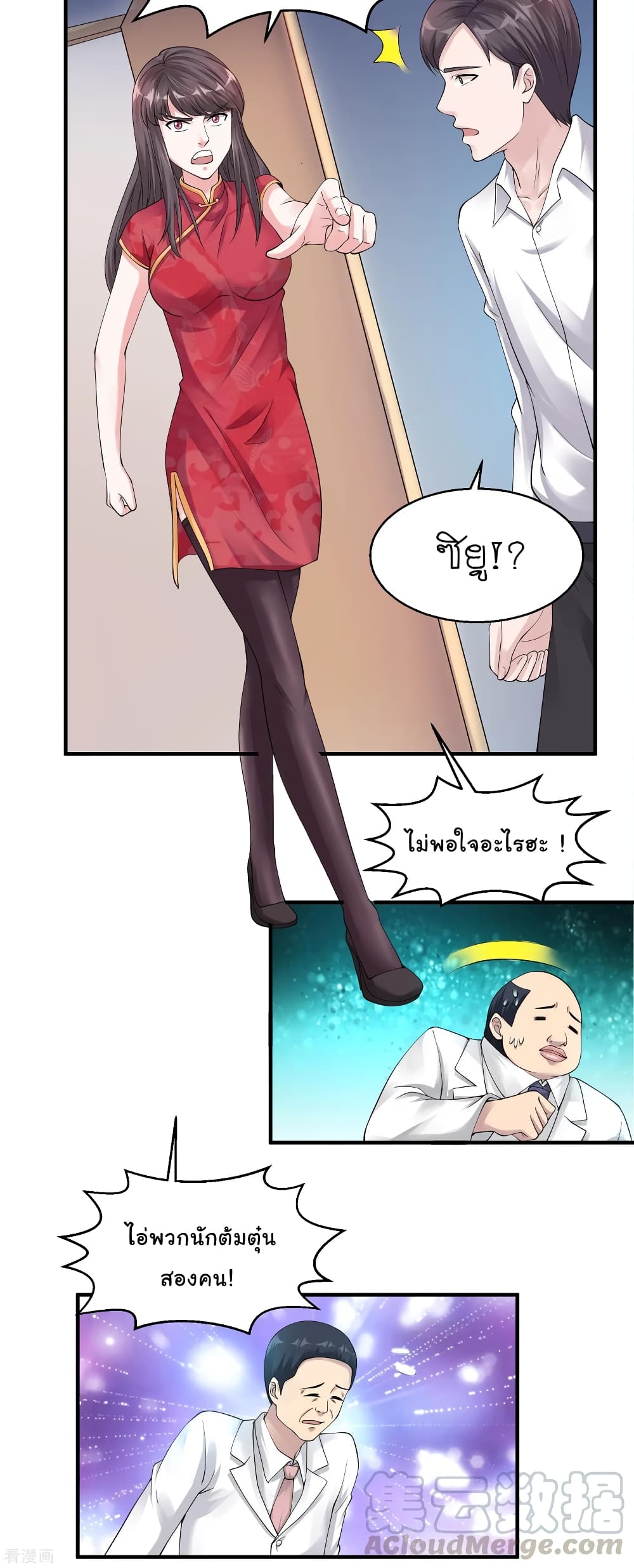 Peerless Medical Saint page 21