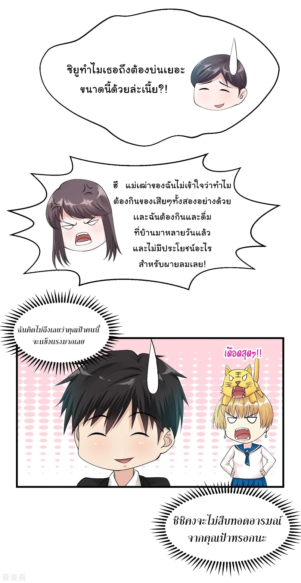 Peerless Medical Saint page 22